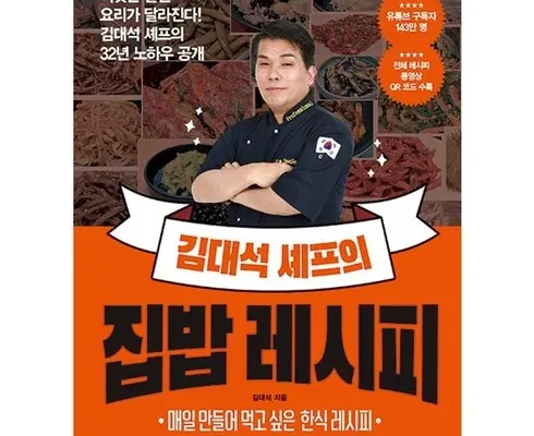 나만 보고 싶은 김대석셰프의집밥레시피 추천상품