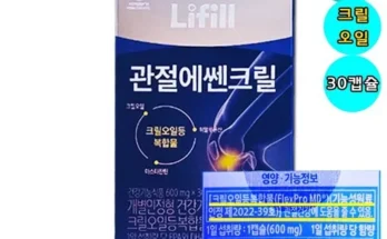 어머 이건 사야해!! 라이필 관절에쎈크릴 3개월분 추천상품