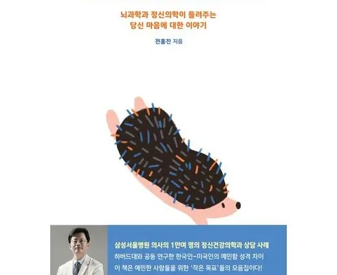 어제 살까 망설이던 매우예민한사람들을위한상담소 추천 베스트8