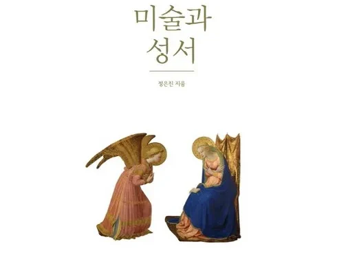 오늘의 원샷원딜 미술과성서 추천 리뷰