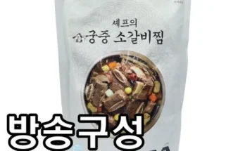 방송인기상품 박미숙의 궁중소갈비찜 500g7팩 추천상품