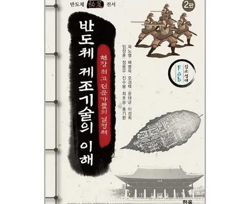 정말 놓치기 아까운 반도체제조기술의이해 리뷰 추천