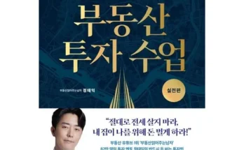 알뜰 쇼핑족 주목!! 부동산투자수업 추천 리뷰