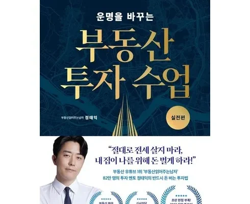 알뜰 쇼핑족 주목!! 부동산투자수업 추천 리뷰