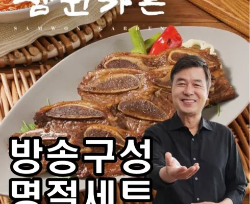 인플루언서들이 먼저 찾는 삼원가든 한우LA갈비 400g10팩 추천 순위 Top8