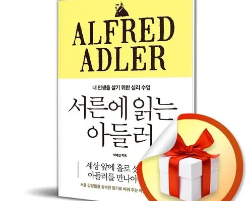 오늘의 원샷원딜 서른살이심리학에게묻다 추천상품