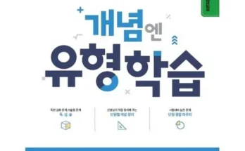 정말 놓치기 아까운 엠베스트 중등학습 추천 베스트8