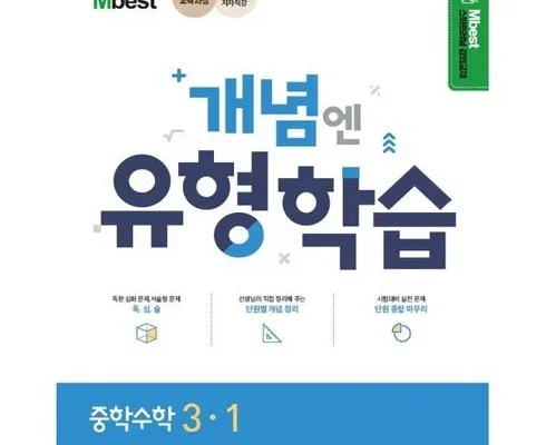 정말 놓치기 아까운 엠베스트 중등학습 추천 베스트8