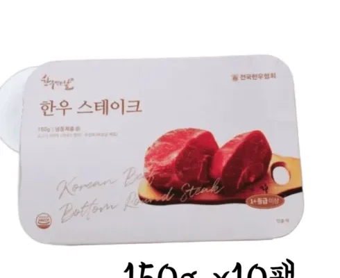 다른 고객님들도 많이 보고 있는 한우먹는날한우스테이크 150g x 10팩 추천 리뷰