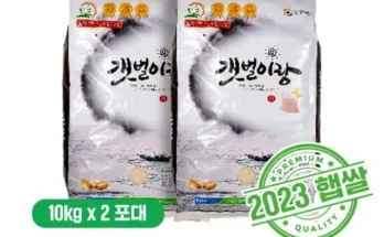 미리주문필수!! 2023년 햅쌀 농협 갯벌이랑 쌀 20kg_품종새청무 추천 베스트8