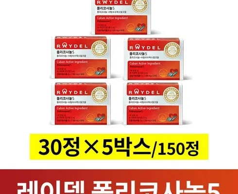 가성비 끝판왕 TVCF혈중콜레스테롤 2중 기능성 레이델 폴리코사놀 더블액션 28정x8박스 리뷰 추천