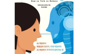 나만 보고 싶은 ai와살아가기위한기초지식 추천 리뷰