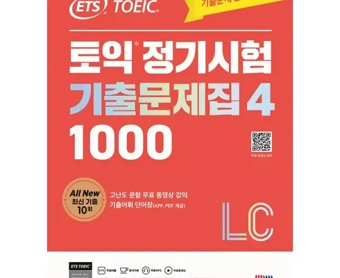 합리적인 당신을 위한 ets토익 추천 순위 Top8