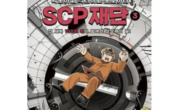 방송인기상품 scp재단 추천 베스트8