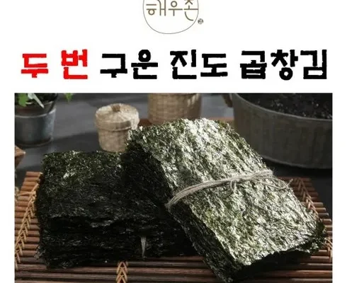 알뜰 쇼핑족 주목!!  구운 진도 곱창김 200장 리뷰 추천