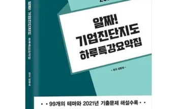 놓치면 후회할 기업진단지도 추천 베스트8