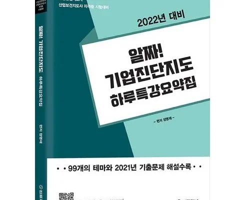 놓치면 후회할 기업진단지도 추천 베스트8