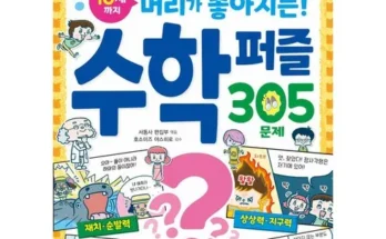 이번주 추천상품 꼬마수학뒤집기 추천상품