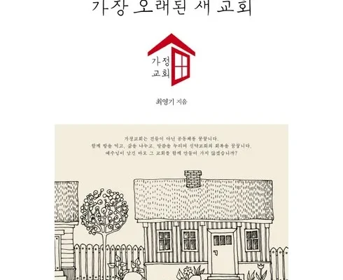 나만 빼고 다 아는 노스포인트교회이야기 리뷰 추천