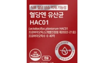 엄마들 사이에서 난리난 닥터마이올 혈당엔 유산균HAC01 6개월분 추천 베스트8