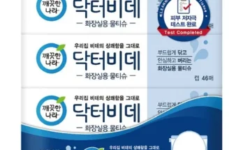 홈쇼핑에서 5분만에 품절된 닥터비데 추천상품