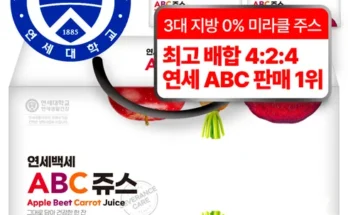 알뜰 쇼핑족 주목!! 더 리얼 ABC주스 100포 추천 베스트8