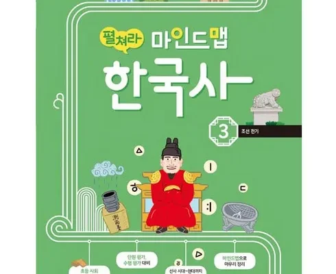 미리주문필수!! 마인드맵한국사 리뷰 추천