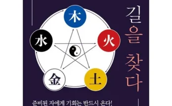 정말 놓치기 아까운 명리학 리뷰 추천