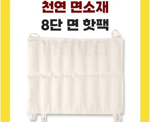 놓치면 후회할 물리치료핫팩 추천 베스트8