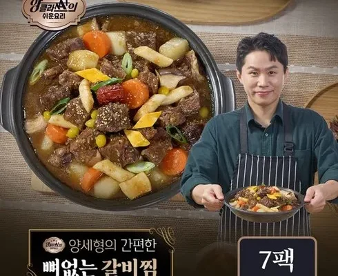 방송인기상품 박미숙의 궁중소갈비찜 500g7팩 추천상품