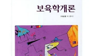 미리주문필수!! 보육학개론 추천상품