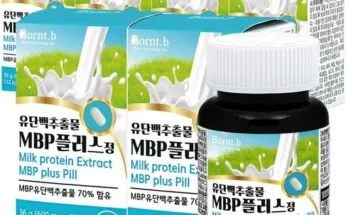 엄마들 사이에서 난리난 뼈엔 엠비피 MBP 6개월분 리뷰 추천