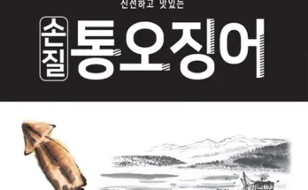 오늘의 원샷원딜 손질 대사이즈 통 오징어 130g x 20마리 리뷰 추천