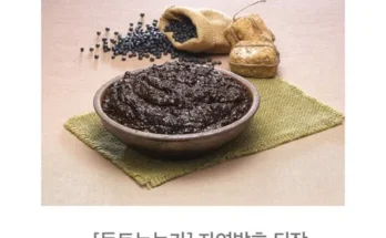 인플루언서들이 먼저 찾는 약콩 된장 450g  2통  약콩 간장 450ml  2병 추천상품