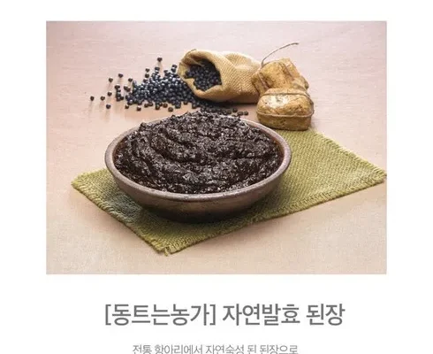 인플루언서들이 먼저 찾는 약콩 된장 450g  2통  약콩 간장 450ml  2병 추천상품