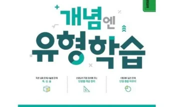 가성비 끝판왕 엠베스트 중등학습 추천상품