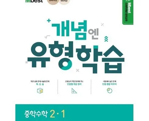 가성비 끝판왕 엠베스트 중등학습 추천상품