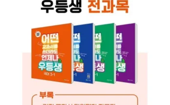 이번주 추천상품 전학년 전과목 무제한수강 천재교과서 밀크T 추천 베스트8