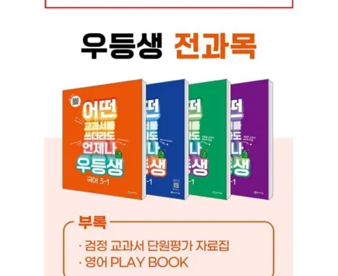 이번주 추천상품 전학년 전과목 무제한수강 천재교과서 밀크T 추천 베스트8