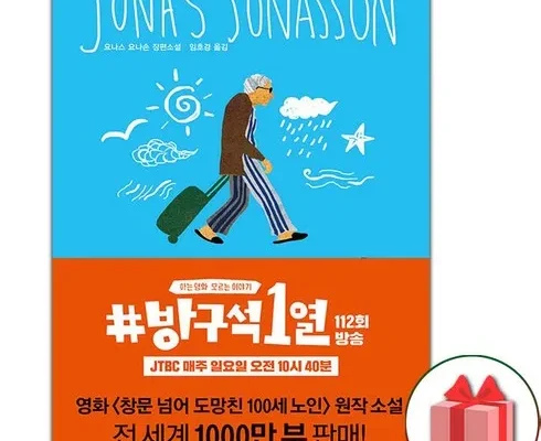 백화점에서 난리난 창문넘어도망친100세노인 리뷰 추천