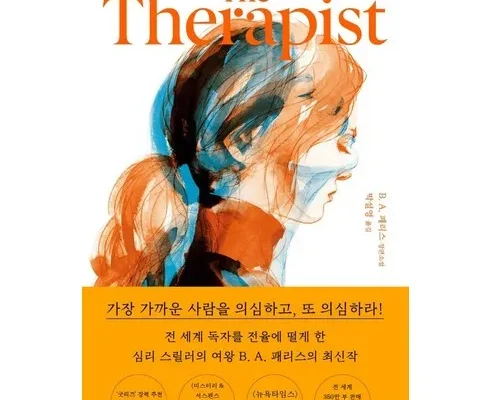 나만 보고 싶은 테라피스트 추천 리뷰