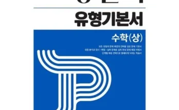 방송인기상품 풍산자수학상 추천 베스트8