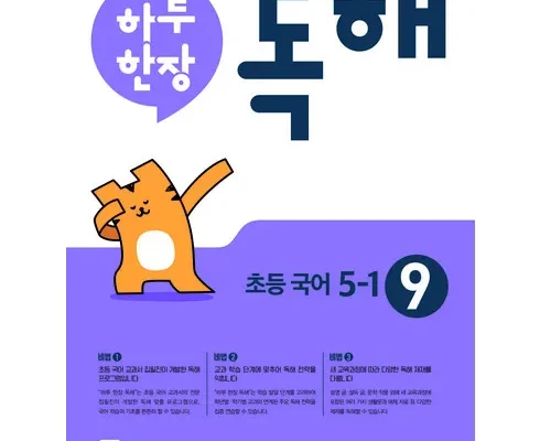 이게 가성비다 하루한장독해 리뷰 추천