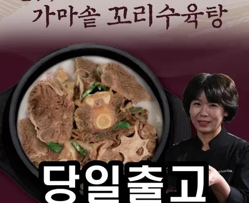 엄마들 사이에서 난리난 한명숙가마솥꼬리수육탕800g12팩1팩  추천 베스트8