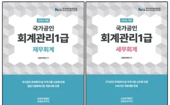 엄마들 사이에서 난리난 회계관리1급 추천 리뷰