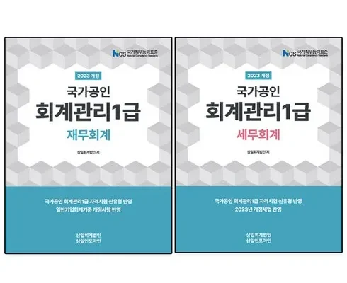 엄마들 사이에서 난리난 회계관리1급 추천 리뷰