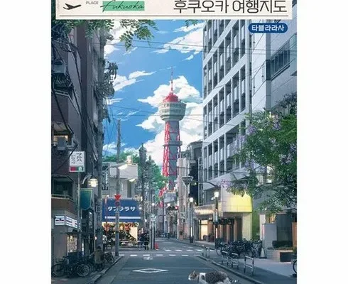 이게 가성비다 후쿠오카가이드북 리뷰 추천