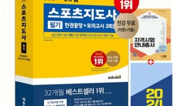 놓치면 후회할 2024헝그리스포츠7일완성생활스포츠지도사2급필기 추천상품