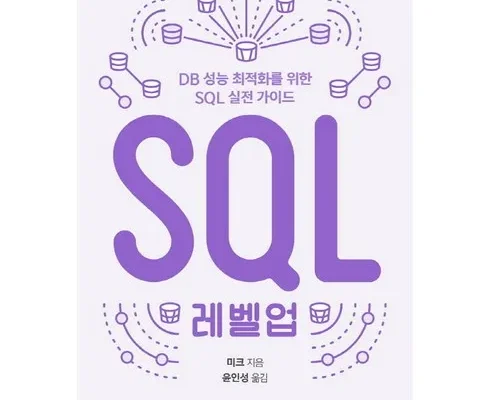 가성비 끝판왕 sql전문가가이드 추천 베스트8