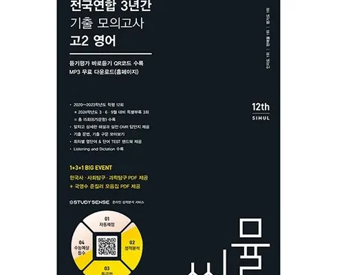 나만 빼고 다 아는 고2영어모의고사문제집 추천 리뷰